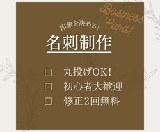 好印象を名刺のデザインから作ります イメージ1