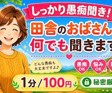 日々のモヤモヤ愚痴、介護職が優しく受け止めます イメージ1