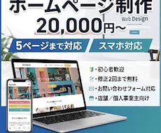 店舗個人事業主向けのホームページを格安で制作します イメージ1