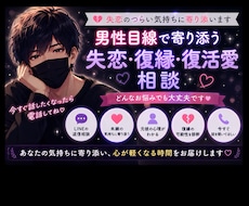 失恋のつらい気持ちに寄り添います イメージ1