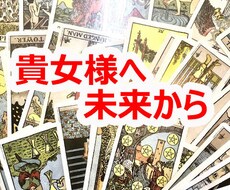 お相手のお気持ちと未来を占います タロットと月からの伝達によるメッセージをお届けします。
