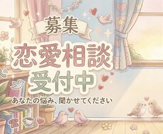ただ聞いて欲しいも〇恋愛相談受け付けます イメージ1