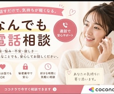 なんでもお話し聞きます イメージ1