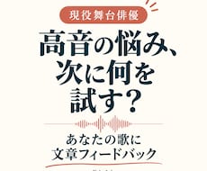 高音の悩みを歌唱録音から一緒に整理します イメージ1