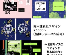 低価格で同人誌のデザイン承ります イメージ1