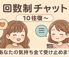 10往復DM✉️どんな話でも聞きます イメージ1