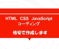 格安でコーディングします イメージ1
