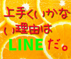 会話よりLINEが命！引かれない方法教えます 下手くそなLINEをする人が多いです！そんなの卒業しよう！