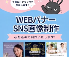 Webバナー・SNS画像を丁寧に制作します イメージ1