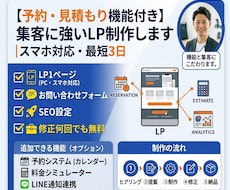 集客に強いLP制作【予約・見積もり機能付き】ます イメージ1