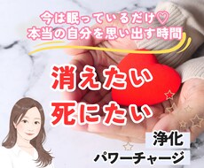 消えたい…死にたい…限界な心にそっと寄り添います イメージ1