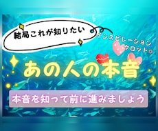 直感タロット♡気になるあの人の本音を占います 聞きたいけど聞けない…！結局あの人の本音は何なのか読取ります