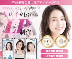 美容サロン・コスメの売れるLPをデザインします イメージ1