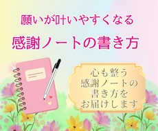 感謝ノートの書き方をお伝えします イメージ1
