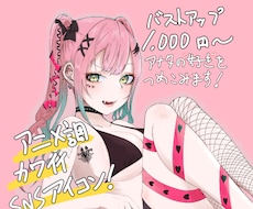 映えるアナタだけのアイコンをお描きします イメージ1