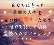 他の人には話せない大切なお気持ちじっくり伺います *星読みカウンセリング*宇宙である大切なあなたを癒す時間＊*