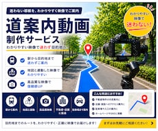 道案内・アクセス動画を制作します 店舗・不動産・施設向けの高品質ナビ動画