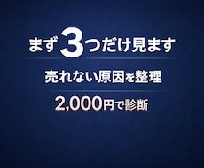 ココナラ出品の改善点を3つ診断します イメージ1