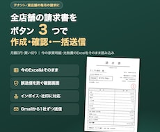 請求書のPDF作成とメール一括送信を自動化します イメージ1