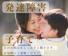 お子様の発達に関わる不安な気持ち、お話聞きます イメージ1