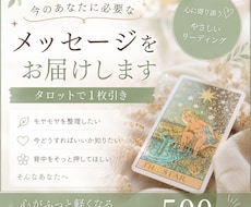 今のあなたに必要なメッセージをお届けします イメージ1