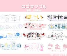 ネームロゴ┆タイトルロゴ作成致します イメージ1