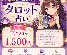 お悩み3つまでタロット心に寄り添い占います イメージ1