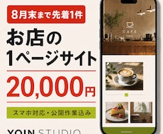 個人店・サロンのホームページを制作します 文章整理・スマホ対応・公開作業まで一括対応