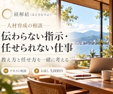 部下が育たない悩みに指示と任せ方を提案します イメージ1
