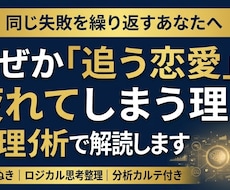 大切にされる関係へ！恋愛の思考パターンを改善します イメージ1