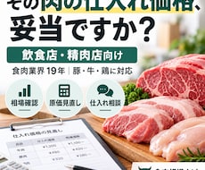 飲食店・精肉店の肉の仕入れ価格を確認します その仕入れ価格、高いか安いか一緒に確認します｜食肉業界19年