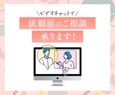 依頼前のご相談承ります イメージ1