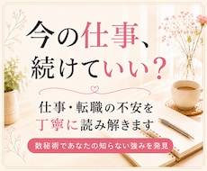 仕事辞める？転職する？迷いを数秘術で読み解きます イメージ1