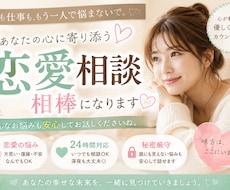 恋愛の悩みを否定せず聞きます あなたの気持ちを大切に受け止めます