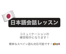 日本語を教えます イメージ1