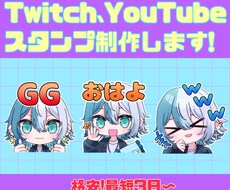 Twitchなどで使えるスタンプリ作成します イメージ1