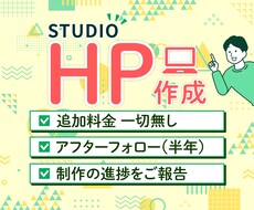 STUDIOテンプレートを使用したHPを作成します
