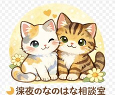 電話相談。眠れない夜、なんでもお話聞きます。ます イメージ1