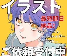 SNSアイコンやサムネなどのイラストを作成します イメージ1