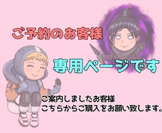 予約のお客様専用でございます 専用ページです。宜しくお願い致します。
