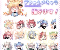 ちびキャラ描きます イメージ1