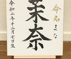 命名書をお書きします イメージ1