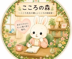 一人で抱えないで☆いろんな悩み心のモヤモヤ聞きます イメージ1