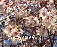 自分らしく生きたいのに悩んでる方を応援します あなたの自己肯定感を上げるお手伝いをします✨