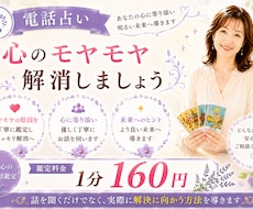 電話占い＊1分160円あなたの心の奥まで見抜きます 大手電話占い所属の鑑定師＊心のモヤモヤを解消整理します❤️
