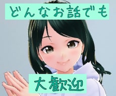 1分〜でも！海外在住ほんわかOLがお話聞きます イメージ1
