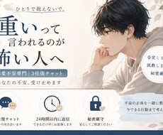 重いと言われるのが怖い恋の不安受け止めます イメージ1