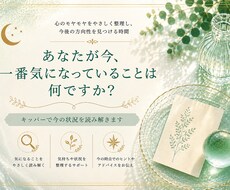 今気になることを占います 気になることを整理するお手伝いをします