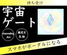 スマホがポータルに！宇宙ゲート⭐️待ち受け描きます イメージ1