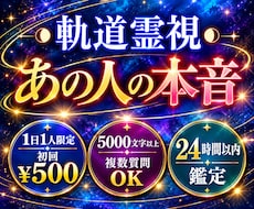軌道霊視｜「あの人」の本音と2人の今後を視ます イメージ1